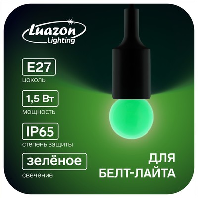 Лампа светодиодная Luazon Lighting, G45, Е27, 1.5 Вт, для белт-лайта, набор 20 штук, свечение зелёное