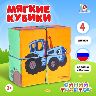 Кубики мягкие «Зверята», 4 шт., 8×8 см, Синий трактор