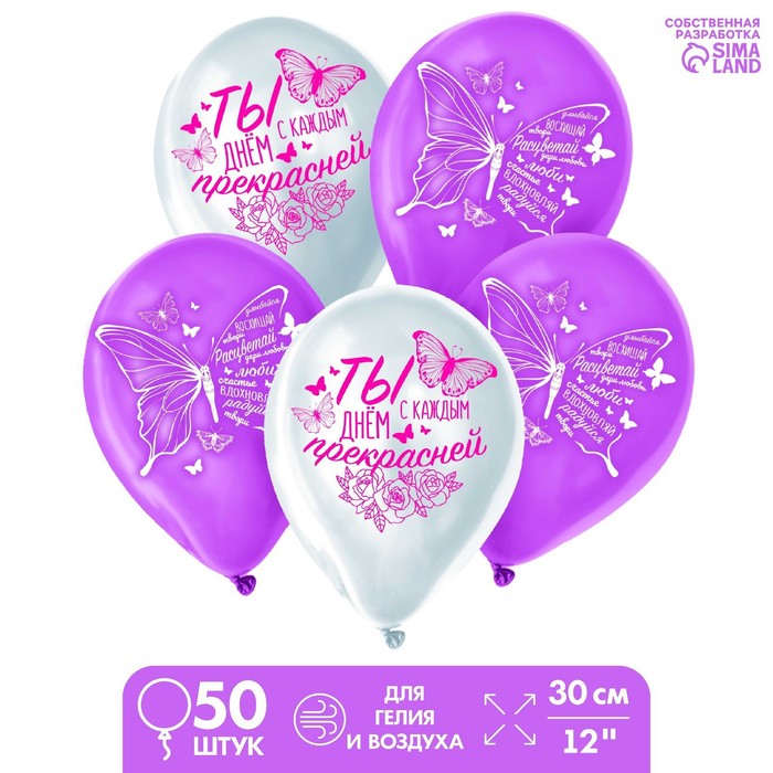 Воздушные шары латексные 12 «Бабочки», 50 шт.