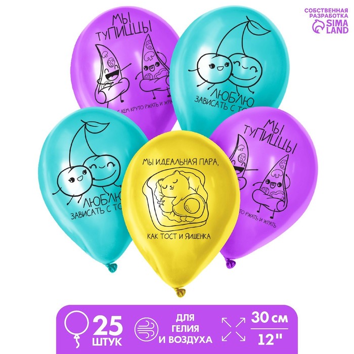 Воздушные шары латексные 12" «Идеальная пара», 25 шт. - Фото 1
