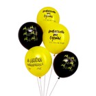 Воздушные шары латексные 12" «Отвлекись от суеты», 50 шт. 9096812