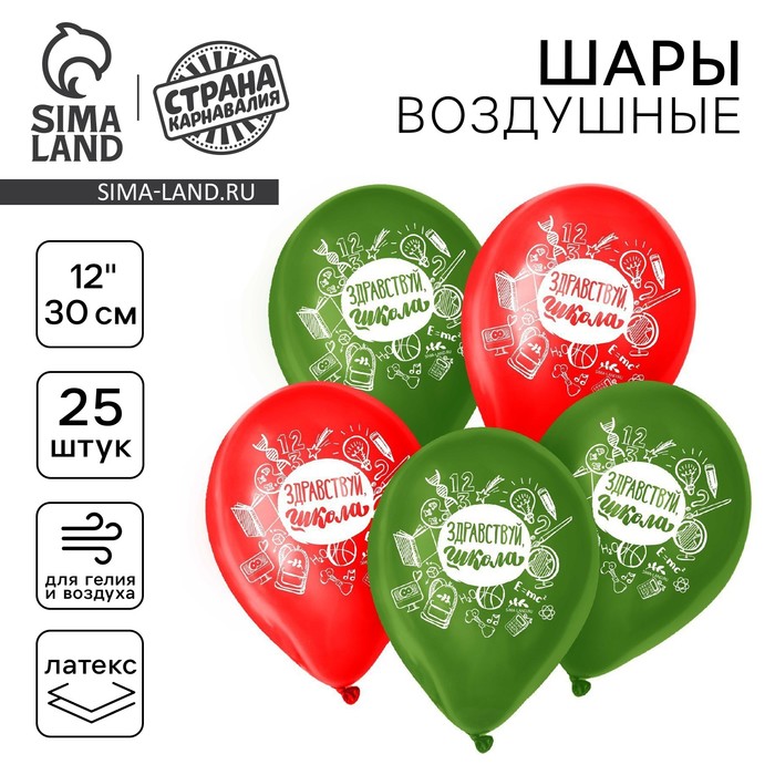 

Воздушный шар латексный 12", «Здравствуй, школа», 25 шт.