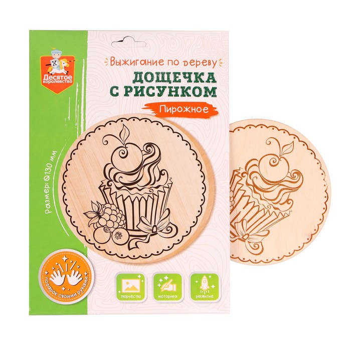 Доска для выжигания «Пирожное», круг 130 мм - Фото 1