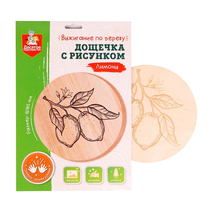 Доска для выжигания «Лимоны» круг 185 мм - Фото 1