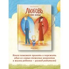 Книга «Любовь, которая всегда», Купырина А. М. - фото 21707197