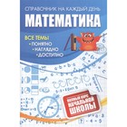 Математика: полный курс начальной школы. - фото 9891755