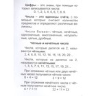 Математика: полный курс начальной школы. - фото 60916414