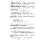Математика: полный курс начальной школы. - фото 60916415