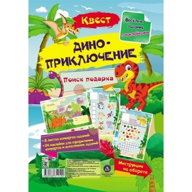 Весёлые задания с наклейками. Квест «Диноприключение» 9195081