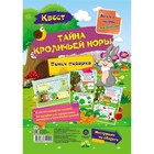 Весёлые задания с наклейками. Квест «Тайны кроличьей норы» - фото 280650215