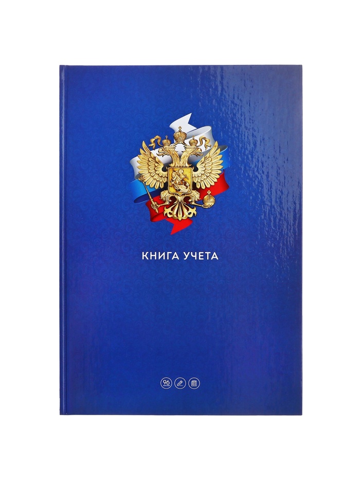 Книга учета, 96 листов, обложка картон 7БЦ, блок газетный, клетка, РФ, сине-красный - Фото 1