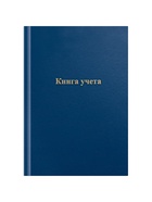 Книга учета OfficeSpace, А4, 96 л., клетка, 200×290 мм, бумвинил, синий, блок офсетный - Фото 1