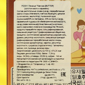

Палочки бисквитные POCKY со вкусом золотого масла и карамели 46 г
