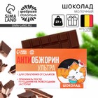 Шоколад новогодний молочный «Антиобожрин», 27 г - Фото 1