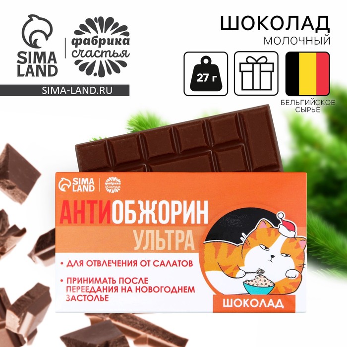 Шоколад новогодний молочный «Антиобожрин», 27 г - Фото 1