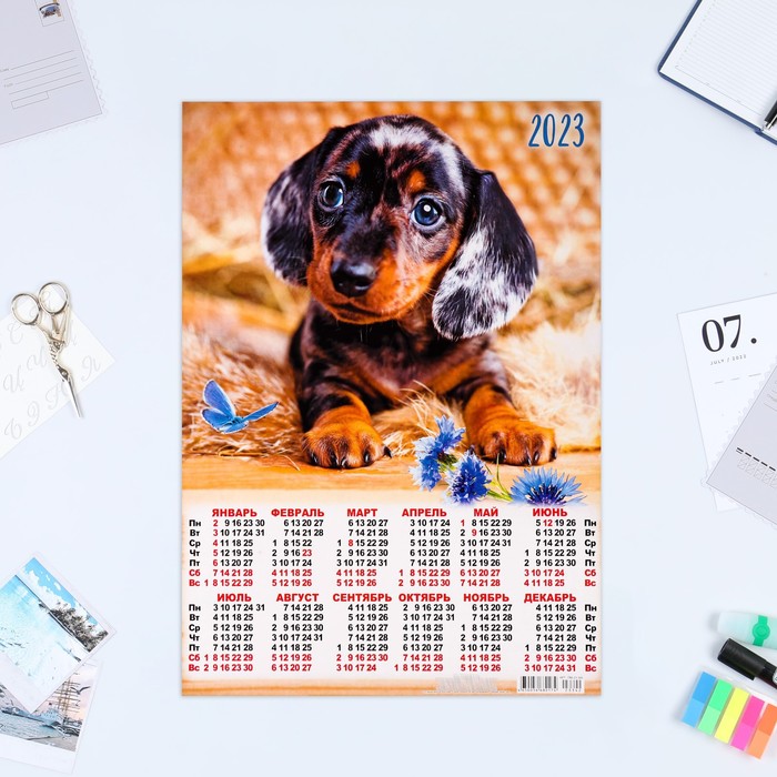 Календарь листовой "Собаки 2023 - 3" 2023 год, бумага, А3 - Фото 1