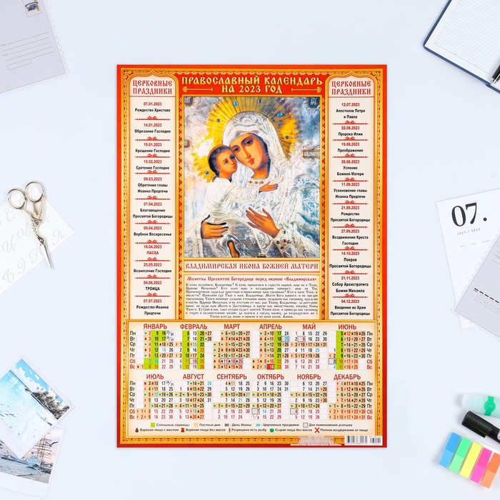 Календарь листовой "Православный 2023 - Владимирская Икона - 2" 2023 год, бумага, А3 - Фото 1