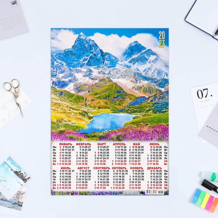 Календарь листовой "Горы 2023 - 2" 2023 год, бумага, А3 - Фото 1