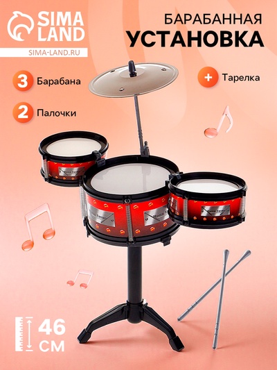 Барабанная установка «Классика»