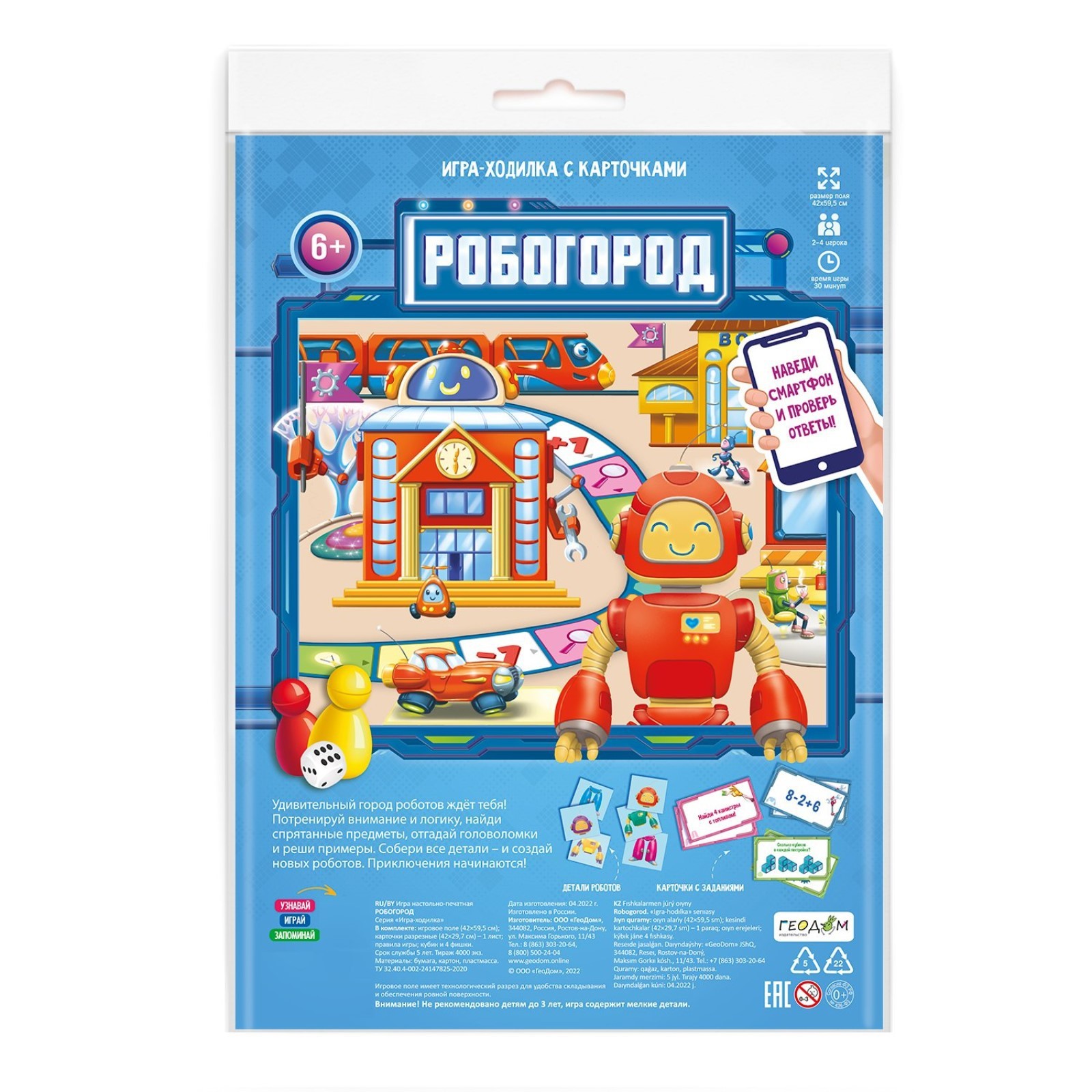 Игра-ходилка с карточками «Робогород»