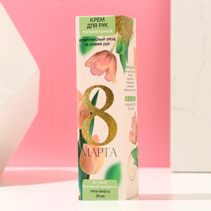Увлажняющий крем для рук «С 8 марта!», 30 мл, сладкий миндаль 30070