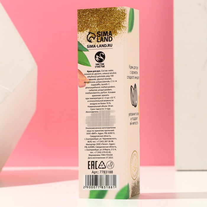 Увлажняющий крем для рук «С 8 марта!», 30 мл, сладкий миндаль 30070