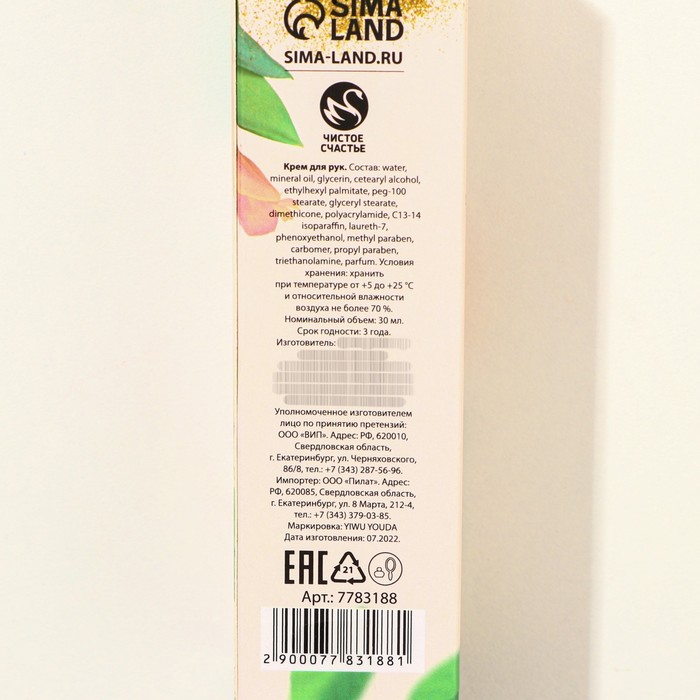 Увлажняющий крем для рук «С 8 марта!», 30 мл, сладкий миндаль 30070