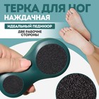 Тёрка для ног, 2 в 1, наждачная, 13 × 7 см, цвет зелёный 7907180 - фото 9892016