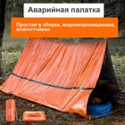 Термоодеяло универсальное "Аdventure" (трансформируемое в палатку и спальный мешок) - фото 280650467
