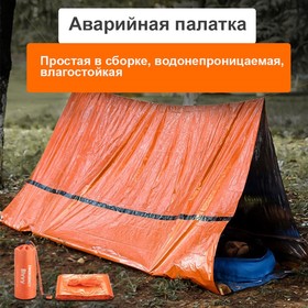 Термоодеяло универсальное 'Аdventure' (трансформируемое в палатку и спальный мешок)