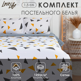 Постельное бельё LoveLife 1,5сп «Иллюзия» 143х215 см, 150х225 см, 50х70 см-2шт,100%хлопок,сатин,125г/м² 9082450