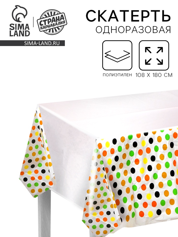 Скатерть одноразовая на стол «Цветные горошки», 108 х 180 см - Фото 1