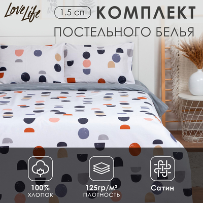 Постельное бельё LoveLife 1,5сп Life 143х215 см, 150х225 см, 50х70 см-2шт,100%хлопок,сатин,125г/м²