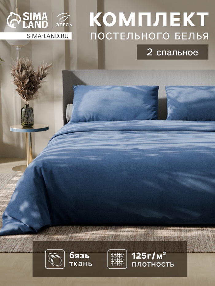 Постельное бельё Этель 2 сп «Вечернее небо» 175х215, 200х220, 50х70-2 шт, 100% хлопок, бязь 125г/м2 - Фото 1