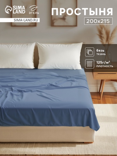 Простыня евро «Этель» Base Collection, 200×215 см, синяя, хлопок 100%, бязь