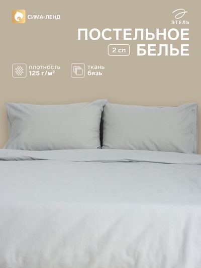 Постельное бельё 2-спальное «Этель. Утренняя дымка», бязь