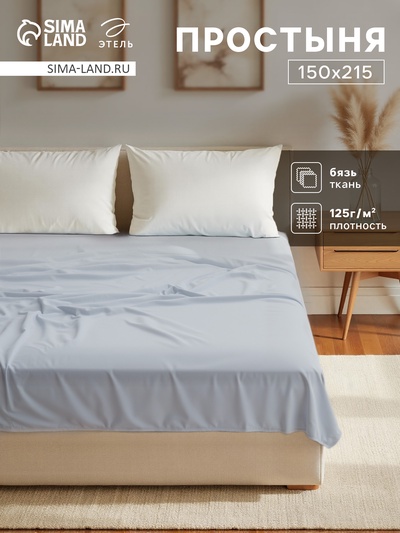 Простыня 1.5 спальная Этель, 150×215 см, светло-серая, хлопок 100%, бязь