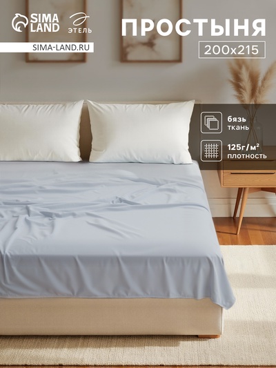 Простыня евро «Этель» Base Collection, 200×215 см, светло-серая, хлопок 100%, бязь