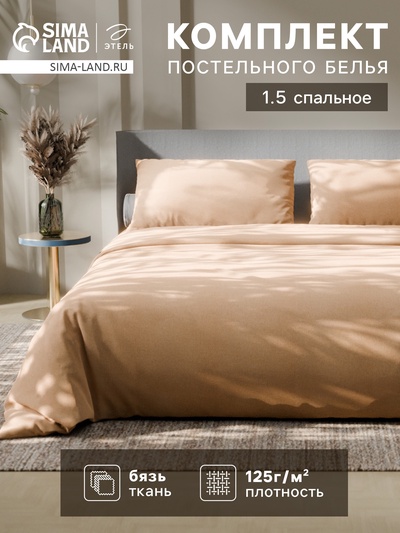 Постельное бельё 1.5-спальное «Этель. Песчаный берег», бязь