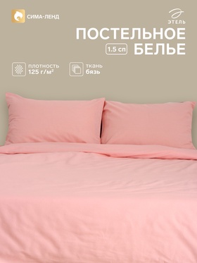 Постельное бельё 1.5-спальное «Этель. Розовый нектар», бязь