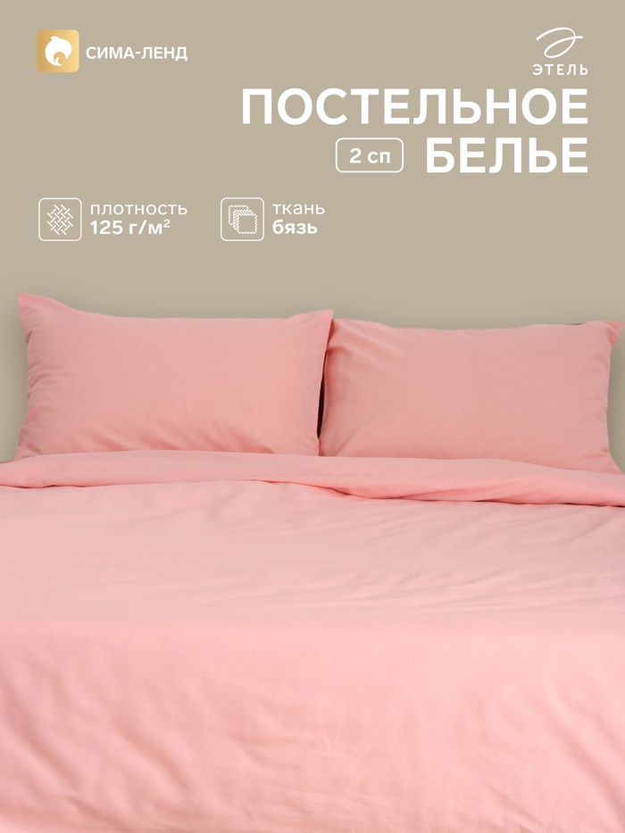 Постельное бельё 2-спальное «Этель. Розовый нектар», бязь