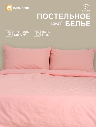 Постельное бельё дуэт «Этель. Розовый нектар», бязь