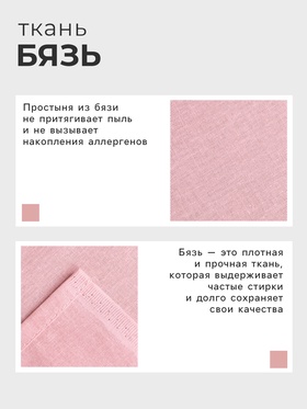 Простыня 2 спальная «Этель», 220×215 см, розовая, хлопок 100%, бязь