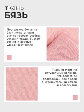 Пододеяльник Этель 175х215, цвет розовый, 100% хлопок, бязь 125г/м2