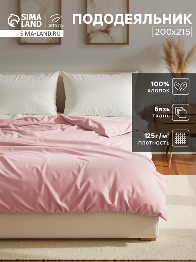 Пододеяльник евро «Этель» Base Collection, 200×215 см, розовый, бязь