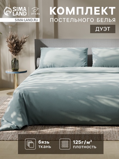 Постельное бельё дуэт «Этель. Олива», бязь