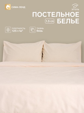 Постельное бельё Этель 1,5 сп «Жемчужная пыль» 143х215, 150х214, 50х70 см-2 шт, 100% хлопок, бязь 125г/м2