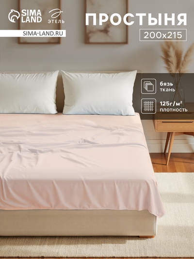 Простыня евро «Этель» Base Collection, 200×215 см, молочная, хлопок 100%, бязь