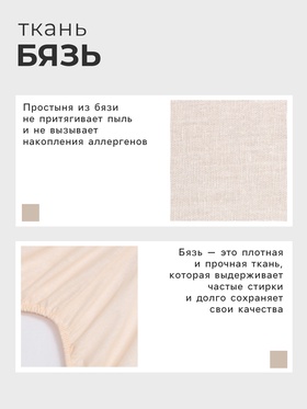 Простыня на резинке Этель 180х200х25, цвет молочный, 100% хлопок, бязь 125г/м2