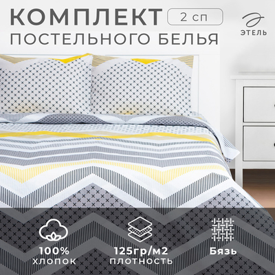 Постельное бельё Этель 2 сп Gray geometry 175х215см,200х220см,50х70см-2 шт, бязь, 125 г/м2